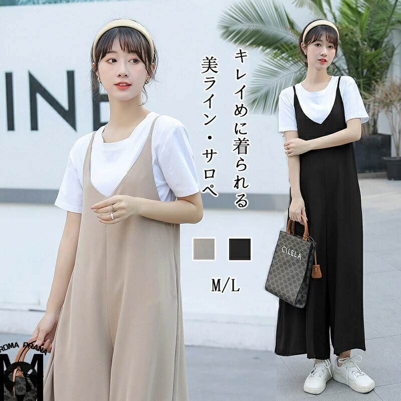 オールインワン レディース サロペット パンツ ロング丈 春 夏 キャミワンピース Vネック ノースリーブ ポケット付き 重ね着 無地 ワイドパンツ ゆったり 大きいサイズ ボトムス 体型カバー レイヤード キャミソール きれいめ お洒落 通勤 通学 オーバーオール 送料無料