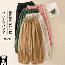 バルーンパンツ レディース 夏 ワイドパンツ 大きいサイズ 綿麻風 涼しい コクーンパンツ 春夏 リネンパンツ タック ゆったり イージーパンツ パンツ ウエストゴム ポケット カジュアルパンツ 部屋着 通気性 ボトムス 体型カバー 着痩せ 美脚