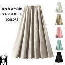 フレアスカート レディース ロングスカート 夏 スカート ウエストゴム ハイウエスト 裏地付き Aラインスカート タック 無地 タックスカート ゆったり 体型カバー フレア カジュアル ボトムス フォーマル 高見え 着痩せ 大人 通勤 OL 春 秋 大人可愛い