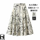花柄スカート レディース 花柄 フレアスカート ロング丈 ハイウエスト スカート タック バックゴム 総柄 ミモレ丈 Aライン 体型カバー ロングスカート マキシ丈 ボトムス Aラインスカート 森ガール 夏 春 マキシ丈スカート 大人 可愛い フェミニン 涼しい 軽い 裏地付き