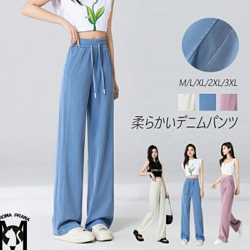 デニムパンツ パンツ レディース デニム ワイドパンツ ストレートパンツ 夏 春 ひんやり ロング丈 ウエストゴム ボトムス ジーンズ ズボン ゆったり 高見え 柔らかい 遮熱 細見え 薄手 軽い 調節紐 美脚 冷感 涼感 涼しい 体型カバー テンセルデニム 送料無料 デニムパンツ パンツ レディース デニム ワイドパンツ ストレートパンツ 夏 春 ひんやり ロング丈 ウエストゴム ボトムス ジーンズ ズボン ゆったり 高見え 柔らかい 遮熱 細見え 薄手 軽い 調節紐 美脚 冷感 涼感 涼しい 体型カバー テンセルデニム 送料無料