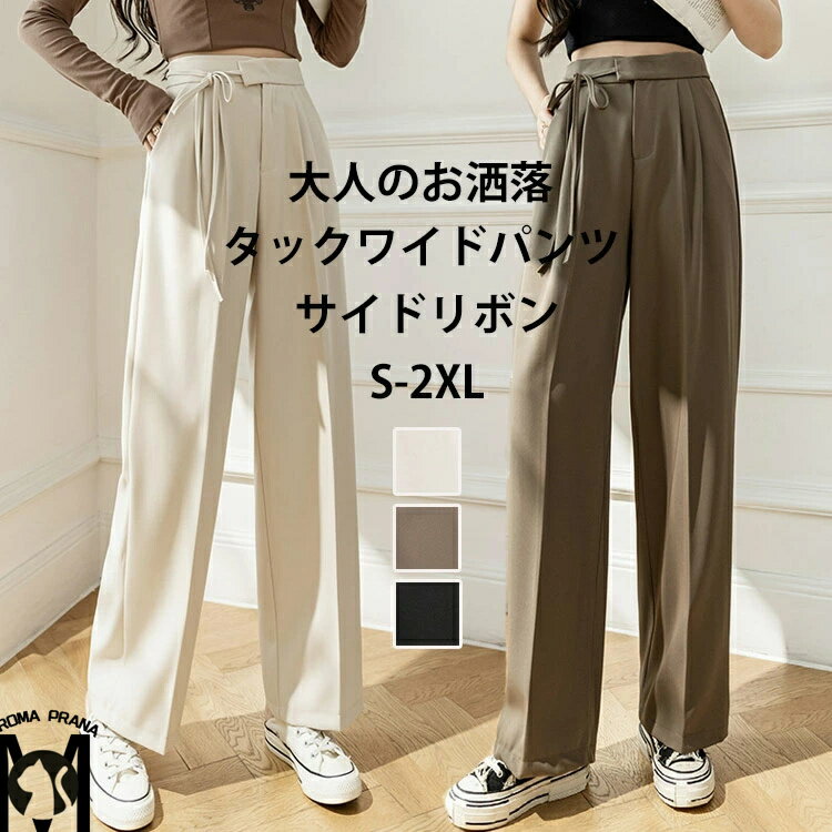 ワイドパンツ ワイド ストレートパンツ 大きいサイズ レディース ガウチョパンツ 春 夏 リボン ハイウエスト ポケット付き ロング丈 ロングパンツ ゆったり タックパンツ オフィス ボトムス ボリューム チノパン カジュアル おしゃれ 着痩せ 美脚 通勤 春 夏 秋 送料無料
