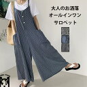 サロペット パンツ レディース オールインワン ストライプ柄 チェック柄 オーバーオール ボトムス カジュアル キャミーソル 夏 大きいサイズ ゆったり マタニティ サロペ ワイドパンツ 体型カバー ポケット 薄手 春夏 サロペットワイドパンツ 黒 ネイビー オーバーサイズ