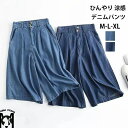 デニムパンツ 接触冷感 レディース 大きいサイズ ハーフパンツ パンツ 夏 涼感 ショートパンツ ワイドパンツ タック 半ズボン 短パン サマーパンツ ハーフ丈 体型カバー 涼しい 普段着 ボトムス ショーパン ハイウエスト ワイド ゆったり 可愛い 夏用