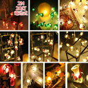 LEDイルミネーション 電池式 クリスマスライト LEDライト クリスマス 飾りツリー クリスマスランプ 2m 20球 led電球 パーディー 電飾 クリスマスツリー用品 サンタクロース 雪 サンタ 雪だるま クリスマス飾り室内 インテリア用品 庭対応 雰囲気作る
