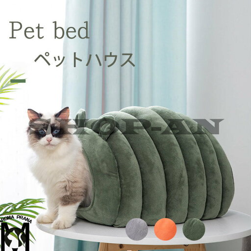 送料無料 ペットベッド ドーム型 ペットハウス 2way 犬猫用 室内用 オールシーズン ふわふわ 犬小屋 屋根付き 猫 テント寝床 ペット用品 小 中型犬用 犬猫兼用 滑り止め おしゃれ 可愛い 柔らかい ふわふわ 暖かい 四季適用 送料無料 ペットベッド ドーム型 ペットハウス 2way 犬猫用 室内用 オールシーズン ふわふわ 犬小屋 屋根付き 猫 テント寝床 ペット用品 小 中型犬用 犬猫兼用 滑り止め おしゃれ 可愛い 柔らかい ふわふわ 暖かい 四季適用