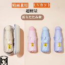 送料無料 日傘 完全遮光 折りたたみ傘 遮光率100% レディース 軽量 男女兼用 晴雨兼用 UVカット レディース 晴雨兼用傘 可愛い 日傘兼用 遮光 遮熱 ...