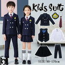 【送料無料】 子供服 フォーマル 入学式 フォーマル キッズスーツ 卒業式 子供服 スーツ 男女お揃いスーツ ジュニア 小学生 男の子 女の子 上下セット タキ...
