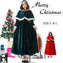 【送料無料】クリスマス サンタ コスプレ 長袖 大人用 サンタコス クリスマス衣装 コスチューム サンタクロース パーティ サンタコスプレ サンタコスチューム レディース 女性用 ワンピース フード サンタ帽子 赤 忘年会 パーティー レッド グリーン