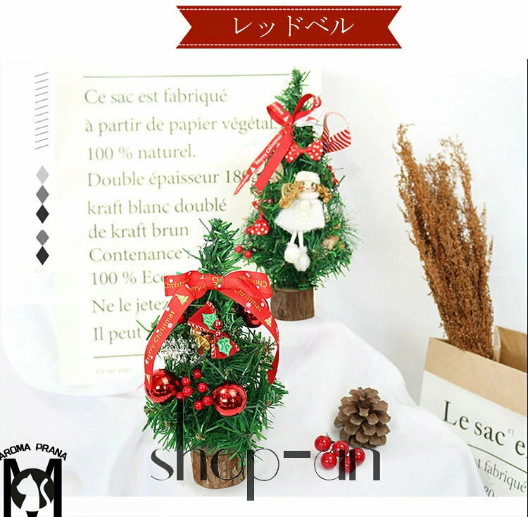 送料無料 クリスマスツリー 卓上ツリー ミニツリー 25cm ミニ クリスマス 装飾付き オーナメント付き コンパクト ツリー クリスマス飾り テーブル おしゃれ 飾り 部屋飾り 店内装飾 商店 イルミネーション クリスマスオーナメント プレゼント