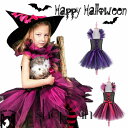 送料無料 ハロウィン 衣装 魔女ドレス お姫様 仮装 子供 コスチューム コスプレ 子ども 子供 キッズ 衣装 かわいい プレゼント 3歳 4歳 5歳 女の子 ...