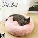 送料無料 ペットベッド 犬猫 ペット用品 ふわふわ クッション 犬 猫ベッド ペット用ベッド寝袋 子犬 猫用 ペットクッション 寝床 キャットベッド ペットソファ オールシーズン ぐっすり眠れる 寒さ対策 保温防寒 暖かい 冬ふかふか マット モコモコ 可愛い 柔らかい 四季適用