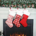 「3点セット」クリスマスソックス クリスマス プレゼント入れ クリスマス靴下 お菓子入れ クリスマスツリー 飾り オーナメント サンタソックス サンタ靴下 クリスマスストッキング プレゼント袋 サンタブーツ クリスマスブーツ 壁掛け 玄関飾り 暖炉飾り クリスマス