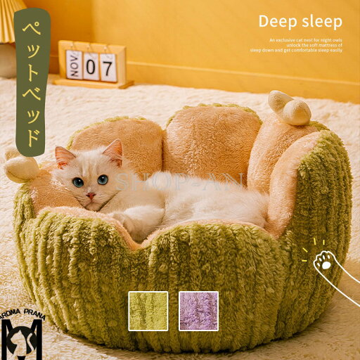 送料無料 ペットベッド 丸型 洗える 秋冬 あったか かわいい 猫犬兼用 ふわふわ ふかふか もこもこ ふんわり 犬ベッド 猫ベッド ペットクッション 犬クッション 小型犬 中型犬 大型犬 ペットソファー ギフト 寒さ対策 滑り止め付き おしゃれ 送料無料 ペットベッド 丸型 洗える 秋冬 あったか かわいい 猫犬兼用 ふわふわ ふかふか もこもこ ふんわり 犬ベッド 猫ベッド ペットクッション 犬クッション 小型犬 中型犬 大型犬 ペットソファー ギフト 寒さ対策 滑り止め付き おしゃれ