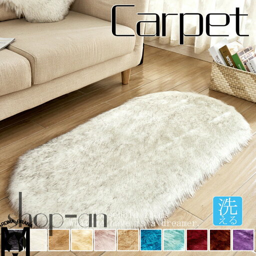 送料無料 ラグ カーペット 60×150cm 70×150cm 楕円 楕円形 だ円 洗える 無地 シャギー ラグマット ホットカーペット ふかふか ふわふわ 滑り止め付き オールシーズン 高級感 絨毯 じゅうたん シャギーラグ 一人暮らし 子供部屋 ホーム 寝室装飾 送料無料 ラグ カーペット 60×150cm 70×150cm 楕円 楕円形 だ円 洗える 無地 シャギー ラグマット ホットカーペット ふかふか ふわふわ 滑り止め付き オールシーズン 高級感 絨毯 じゅうたん シャギーラグ 一人暮らし 子供部屋 ホーム 寝室装飾