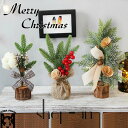 送料無料 ミニツリー 卓上 クリスマスツリー 松ぼっくり 卓上ツリー 25cm 家庭用 デコレーションツリー 飾り物 クリスマス飾り クリスマス 飾りオーナメン...