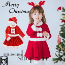【送料無料】クリスマス 子供服 サンタクロース 衣装 サンタ服 女の子 キッズ サンタコスプレ クリスマス衣装 ワンピース 帽子付き コスチューム 仮装 演出服 パーティー クリスマスプレゼント 子供 クリスマス コスプレ