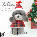送料無料 犬 犬服 ペット服 コスプレ クリスマス 衣装 犬 ペット服 フード付き コスチューム 着ぐるみ ドッグウェア イヌ ドッグ 服 犬服 犬用品 仮装 ...
