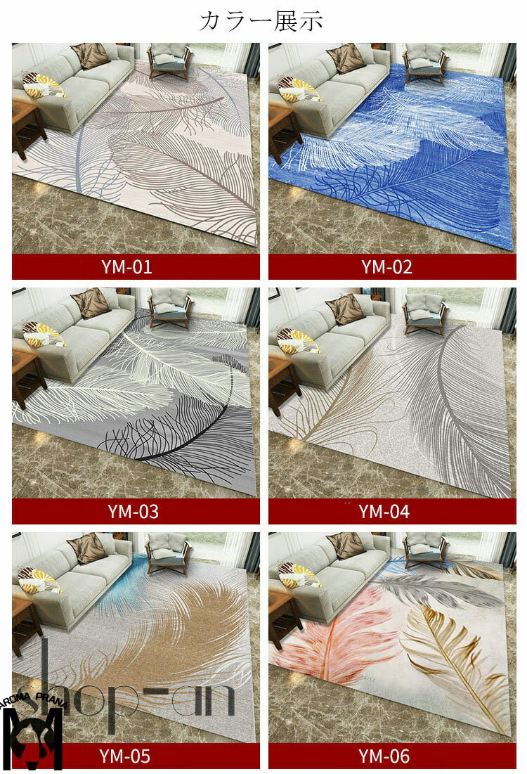 送料無料 カーペット ラグ ラグマット 200×300cm インテリア ウォッシャブル 長方形 短毛 リビング 絨毯 じゅうたん 雑貨 オールシーズン可 デザイン 敷物 滑り止め 北欧 おしゃれ 羽根柄 ポリエステル 掃除簡単 快適