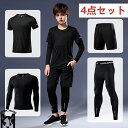 「楽天3位受賞」【4点セット+大人気】春夏秋 スポーツウェア キッズ 男の子 ランニングウェア タイツ セットアップ 上下セット 運動着 体育 ダンス衣装 半袖 長袖 ルームウェア ジュニア アウター カジュアル 体操着 トレーニング おしゃれ かわいい
