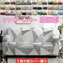 送料無料 ソファカバー 1人掛け 2人掛け 3人掛け 4人掛け 肘あり かけるだけ おしゃれ ソファ ソファー カバー ストレッチ ストレッチ性 かわいい シン...