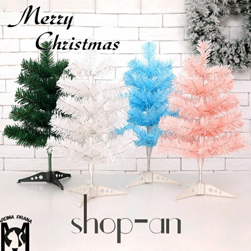 送料無料 クリスマス ヌードツリー クリスマスツリー ミニツリー 卓上用 45cm デコレーション 装飾 ワークショップ イベント 玄関飾り クリスマス装飾 素材 材料 シンプル 卓上 子ども会 幼稚園 施設 七五三 クリスマス 冬休み お正月 送料無料 クリスマス ヌードツリー クリスマスツリー ミニツリー 卓上用 45cm デコレーション 装飾 ワークショップ イベント 玄関飾り クリスマス装飾 素材 材料 シンプル 卓上 子ども会 幼稚園 施設 七五三 クリスマス 冬休み お正月