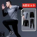 【4点セット】ランニングウェア メンズ セット コンプレッションウェア メンズ 4点セット ランニングウェア トレーニングウェア スポーツウェア 上下 長袖 半...