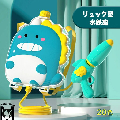 送料無料 水鉄砲 リュック型 タンク かわいい お風呂 プール 海 水遊び 人気 キャラクター おもちゃ オモチャ 玩具 水鉄砲 水ピストル 水てっぽう ウォーターガン 動物型 子供会 お祭り くじ引き 幼稚園 夏祭り遊園地 かわいい ギフト プレゼント お祝い 子供 キッズ 大人 送料無料 水鉄砲 リュック型 タンク かわいい お風呂 プール 海 水遊び 人気 キャラクター おもちゃ オモチャ 玩具 水鉄砲 水ピストル 水てっぽう ウォーターガン 動物型 子供会 お祭り くじ引き 幼稚園 夏祭り遊園地 かわいい ギフト プレゼント お祝い 子供 キッズ 大人