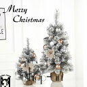 送料無料 クリスマスツリー 卓上 30cm/45cm/60cm 雪化粧 ミニツリー 雪付き クリスマス飾り オーナメントセット おしゃれ 雰囲気満々 簡単な組立...