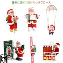 クリスマス飾り サンタクロース サンタ人形 グッズ 装飾 はしご 動くサンタクロース インテリア飾り クリスマス サンタ おもちゃ 店飾り 飾り付け 自宅 学校...