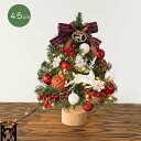 クリスマスツリー 卓上 45cm ミニツリー クリスマス飾り LEDイルミネーション オーナメント おしゃれ キラキラ 雰囲気満々 暖かい 飾り 部屋 商店 おもちゃ プレゼント 送料無料