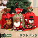 クリスマス ラッピング 袋 サンタクロース 雪だるま エルク サンタ プレゼント用 ギフトバッグ ラッピング用 大きい 特大 ギフト バッグ 梱包 包装 贈り物...