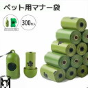 ペット用マナー袋 犬うんち袋 ウンチ処理袋 20ロール(300枚) フンキャーチャ 犬 猫 臭わない 丈夫 大容量 使い捨て お散歩 携帯便利 糞取り 香り付き...
