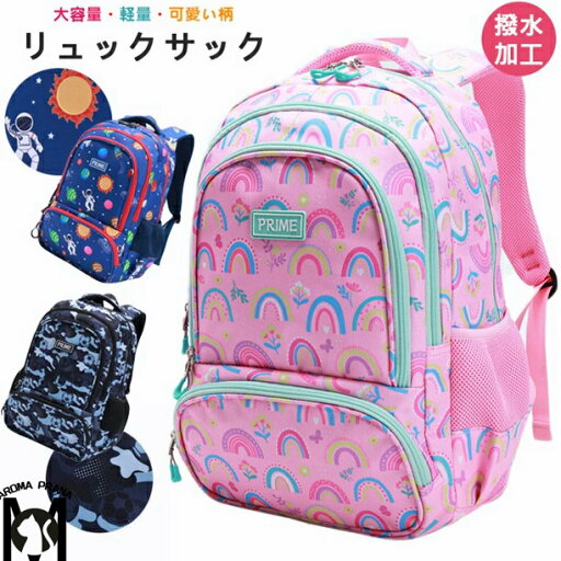 【軽くて可愛くて毎日活躍できる!】リュック キッズ 子供用リュック 軽量 チェストベルト付き 小学生 中学生 スクールバッグ バックサック キッズ 保育園 幼稚園 通園リュック 子供 かわいい 遠足リュック お泊り バックパック 女の子 男の子 大容量 撥水加工 可愛い柄 【軽くて可愛くて毎日活躍できる!】リュック キッズ 子供用リュック 軽量 チェストベルト付き 小学生 中学生 スクールバッグ バックサック キッズ 保育園 幼稚園 通園リュック 子供 かわいい 遠足リュック お泊り バックパック 女の子 男の子 大容量 撥水加工 可愛い柄