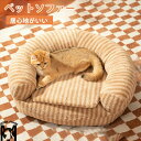 ペットソファー ペットベッド 犬 猫 ペット用ソファー 犬ベッド 猫ベッド 室内 犬 ペットクッション かわいい 犬用 通年 暖かい 柔らかい ペットマット ペット家具 小型 中型 ソファ ベッド ふわふわ 安定 リラックス 犬猫寝具 取り外し可 水洗い インスタ映 え 多頭飼い