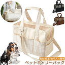 猫用キャリーバッグ ペットキャリーバッグ お散歩バッグ リュック ペットスリング スリング 犬 猫 小型犬 抱っこ 犬キャリーバッグ ペット バッグ おしゃれ ...
