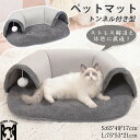 ペットベッド 冬 猫 トンネル ふわふわ ペットハウス 隠れハウス 安心感 ボール付き おもちゃ付き 形崩れにくい 猫犬用ベッド ソファ ペット用寝袋 洗える かわいい もこもこ 猫ベッド 犬 ペットクッション 滑り止め 柔らかい ペットマット