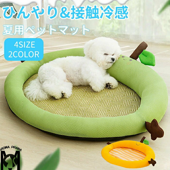 ペットベッド 夏用 猫 ベッド 犬ベッド 藤素材 ひんやりマット クッション 夏 冷感 冷却マット 柔らかい ひんやり ペット用品 夏用 マット 猫用 小型犬 中型犬 ペットベッド クッション 猫ベッド 犬 耐噛み 暑さ対策 涼感 柔らかい