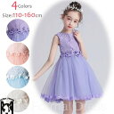 【送料無料】子供ドレス ワンピース バラ付 子供用 キッズ用 女の子 ドレス 子供 ドレス ロング フォーマルドレス パーティードレス 子供 リボンドレス チュ...