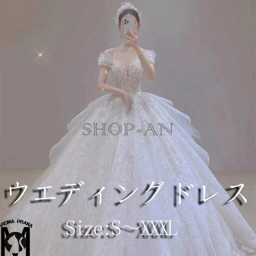 【送料無料】ウェディングドレス 一字肩 プリンセスライン 袖無し 花嫁 ブライダル ロングドレス 花嫁 フォーマルドレス 結婚式 オフショルダー プリンセスラインドレス 二次会 大きいサイズ 披露宴 オールシーズン パーティードレス 【送料無料】ウェディングドレス 一字肩 プリンセスライン 袖無し 花嫁 ブライダル ロングドレス 花嫁 フォーマルドレス 結婚式 オフショルダー プリンセスラインドレス 二次会 大きいサイズ 披露宴 オールシーズン パーティードレス