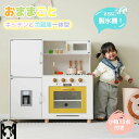 おままごと キッチン 木製 おままごとセット 冷蔵庫 野菜 調理器具付き 台所 製氷機 調味料 食材 知育玩具 コンロ 電子レンジ オーブン キッチン 家事 お...