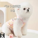 ペットウェア ドッグウェア ペット洋服 ワンピース スカート ドレス 犬猫用服 洋服 ペット服 小型 中型 ペット 薄い犬服 おしゃれ 可愛い シンプル フリル...