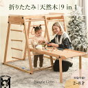ジャングルジム ロングスロープ キッズパーク 室内 室内遊具 遊び 組み立て簡単 すべり台 ブランコ 折りたたみ 滑り台 室内 木製 大型遊具 天然木 耐荷重5...