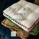 クッション 座ぶとん フロアクッション 中身付き ソファークッション 40x40CM 和風 枕 抱き枕 座布団 綿 おしゃれ シンプル 純色 高弾力 汚れ防止 無地 高級感 フリンジ付き かわいい オールシーズン インテリア 雑貨 オフィス 椅子 プレゼント 引越し 新生活 送料無料