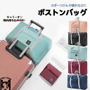 送料無料 ボストンバッグ トラベルバッグ 軽量 レディース メンズ 大容量 修学旅行 おしゃれ 女子 かわいい 男子 シンプル トラベル 旅行バッグ 旅行カバン...