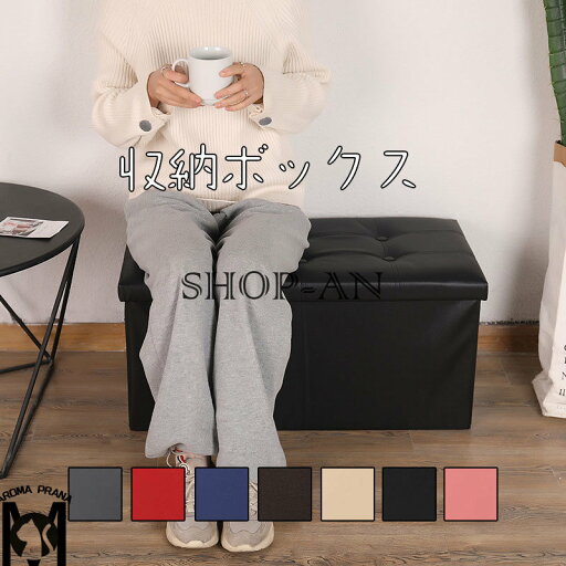 収納スツール 座れる 収納ボックス 小物入れ ワイドサイズ 大容量 ソファ 収納付 オットマン ベンチ収納 レザー 足置き ベンチチェア 椅子 腰掛け ストレージボックス おしゃれ 軽量 長方形 正方形 新生活 リビング おもちゃ箱 フタ付き 蓋付き インテリア 収納スツール 座れる 収納ボックス 小物入れ ワイドサイズ 大容量 ソファ 収納付 オットマン ベンチ収納 レザー 足置き ベンチチェア 椅子 腰掛け ストレージボックス おしゃれ 軽量 長方形 正方形 新生活 リビング おもちゃ箱 フタ付き 蓋付き インテリア