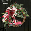 クリスマスリース 玄関 北欧 外に飾れるリース オーナメント 屋外 アートフラワー クリスマス リース インスタ映え クリスマスツリー おしゃれ かわいい 店舗...