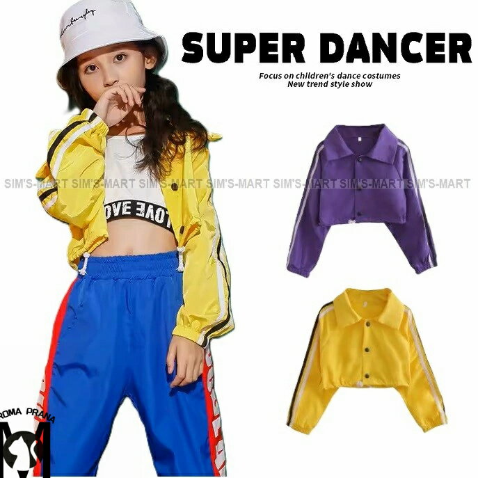 ジャケット ダンス衣装 キッズ ブルゾン ヒップホップ キッズダンス衣装 黄色 紫 韓国 K-POP