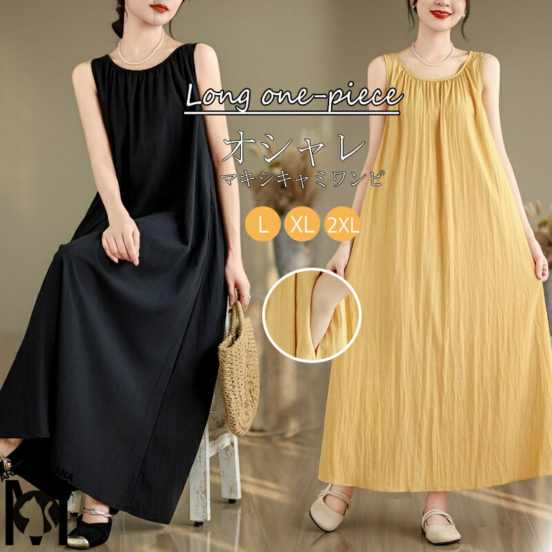 ロングワンピース 夏 キャミ レディース ワンピース ロングワンピ マキシワンピース ノースリーブ Aラインワンピース キャミソール 無地 ワンピ 綿 春夏 ロング 大きいサイズ 体型カバー ゆったり ラウンドネック タック入り 着痩せ オシャレ ポケット付き 涼しいのサムネイル