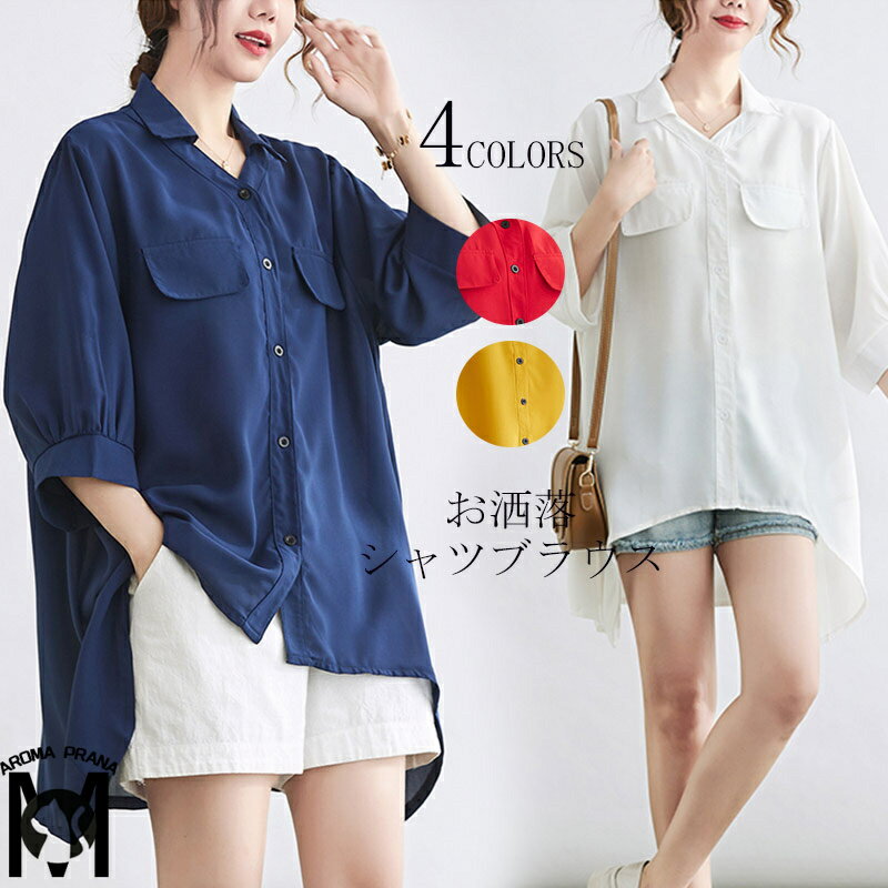 チュニック シャツ ロングシャツ シャツブラウス 無地 tシャツ 半袖 夏 ブラウス トップス 五分袖 体型カバー ゆったり シフォン 半袖シャツ vネック シンプル 折襟 シャツブラウス プルオーバー 涼しい お洒落 シフォン カジュアル 送料無料